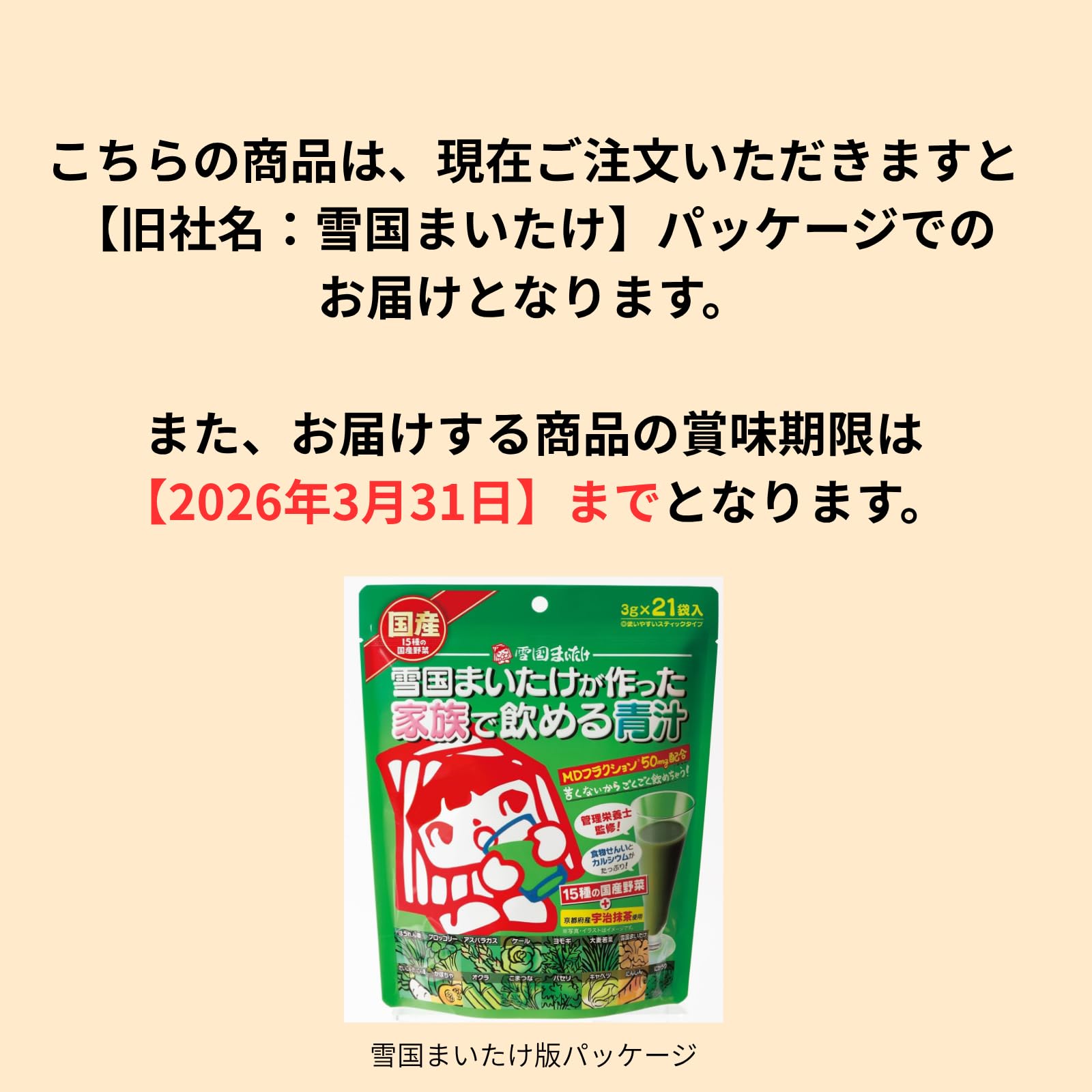 Amazon.co.jp: 【公式】「雪国まいたけ」が入ったカラダにおいしい青汁
